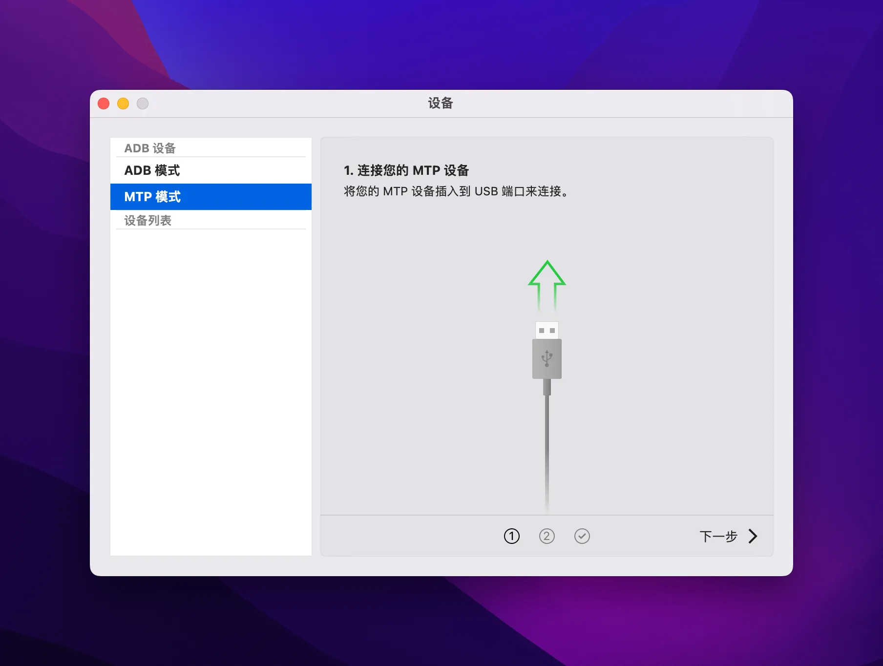 macdroid-pro-crack