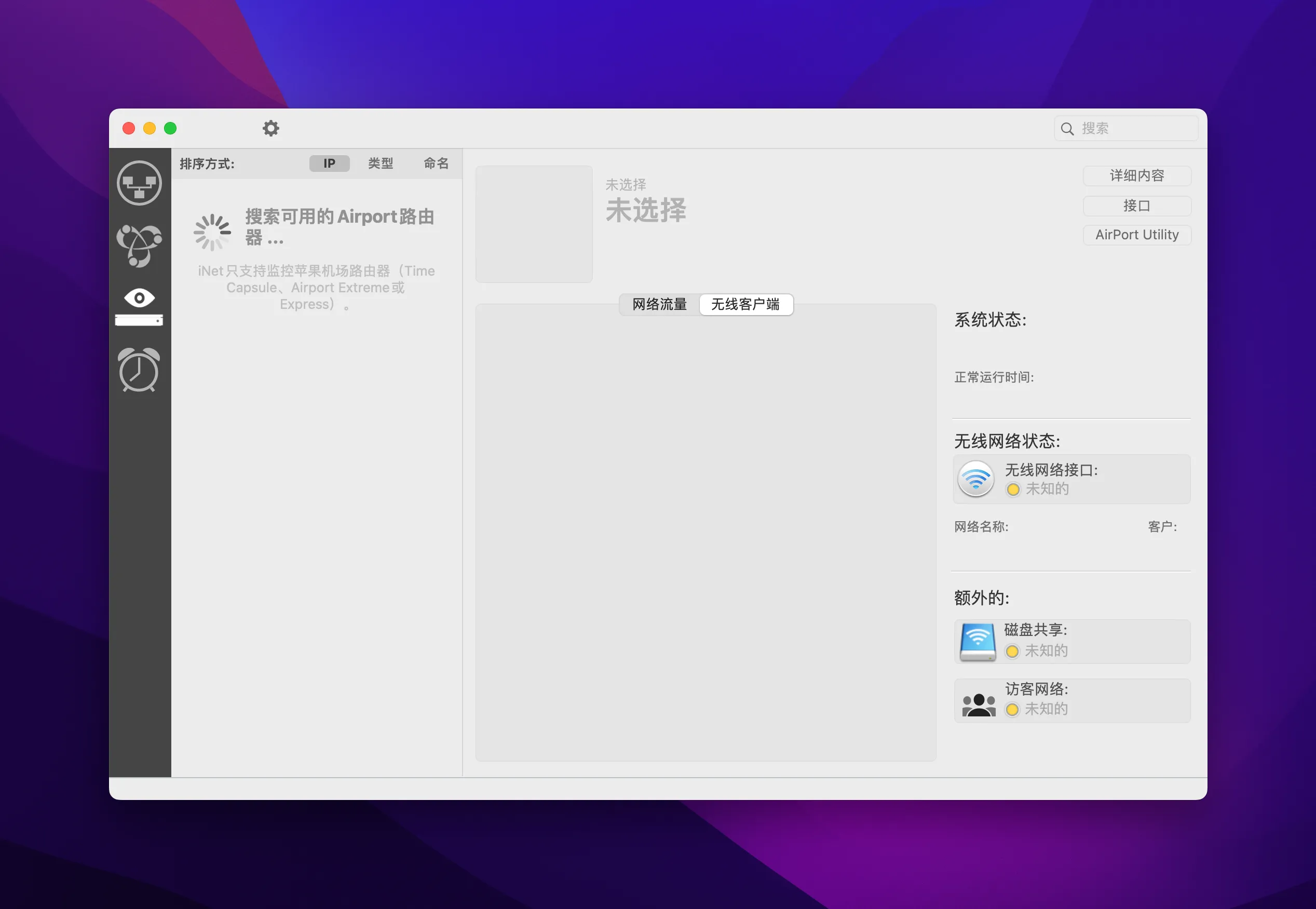 inet-network-scanner-crack