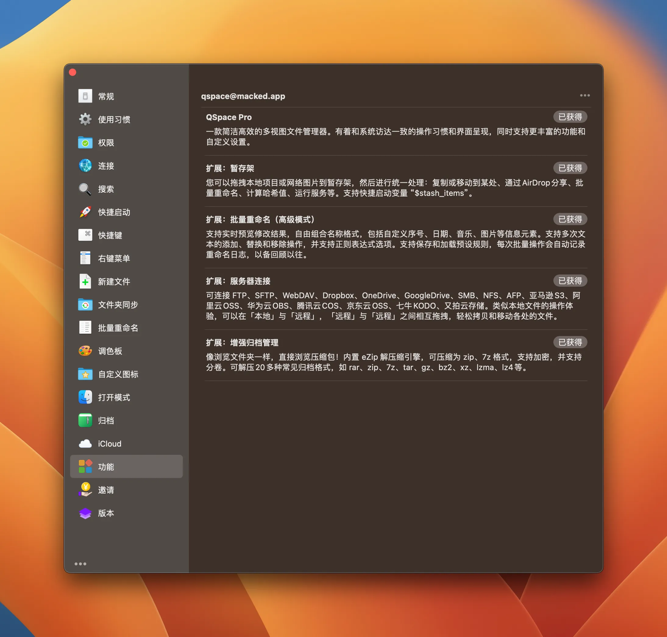 qspace-pro-crack