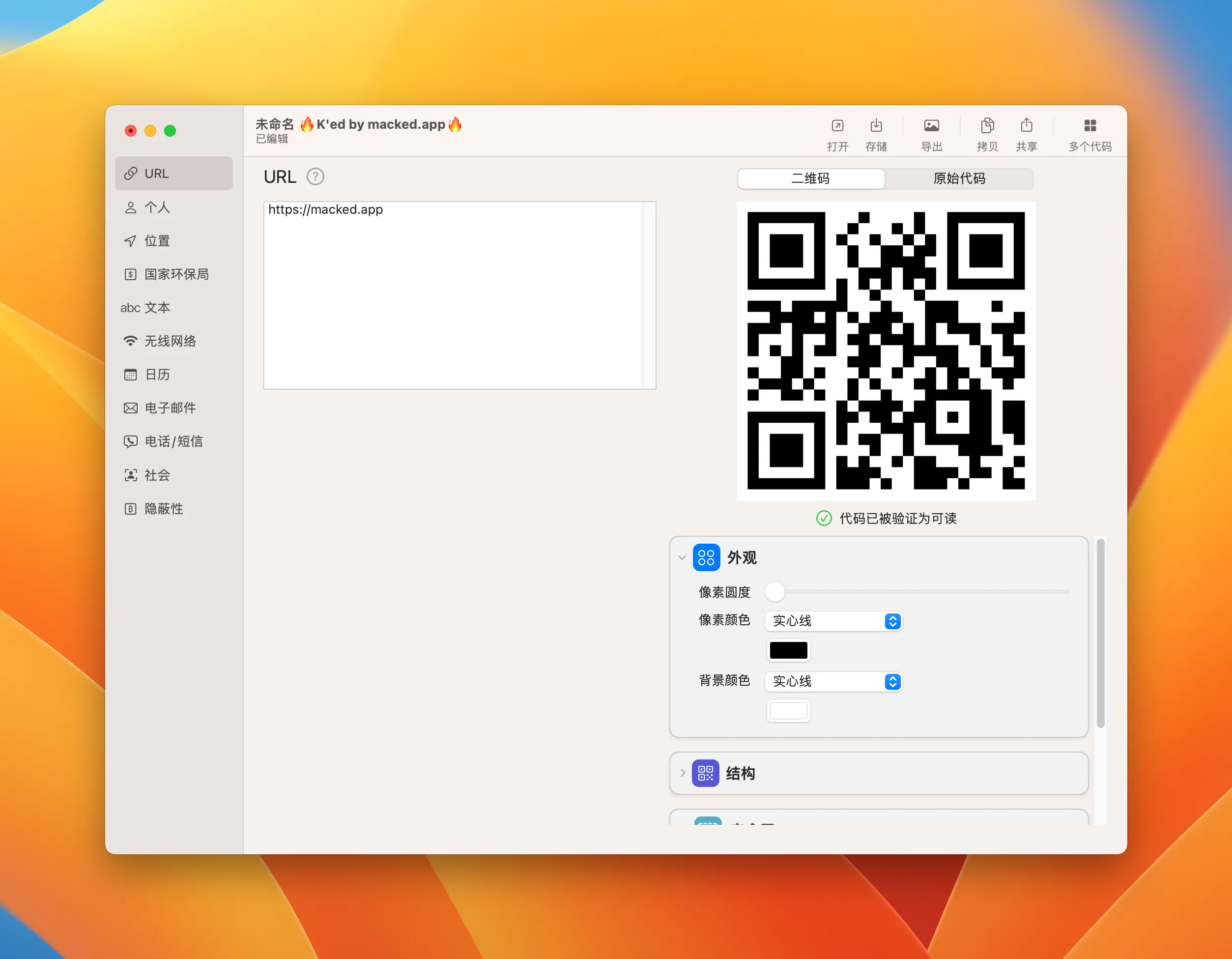 qr-factory