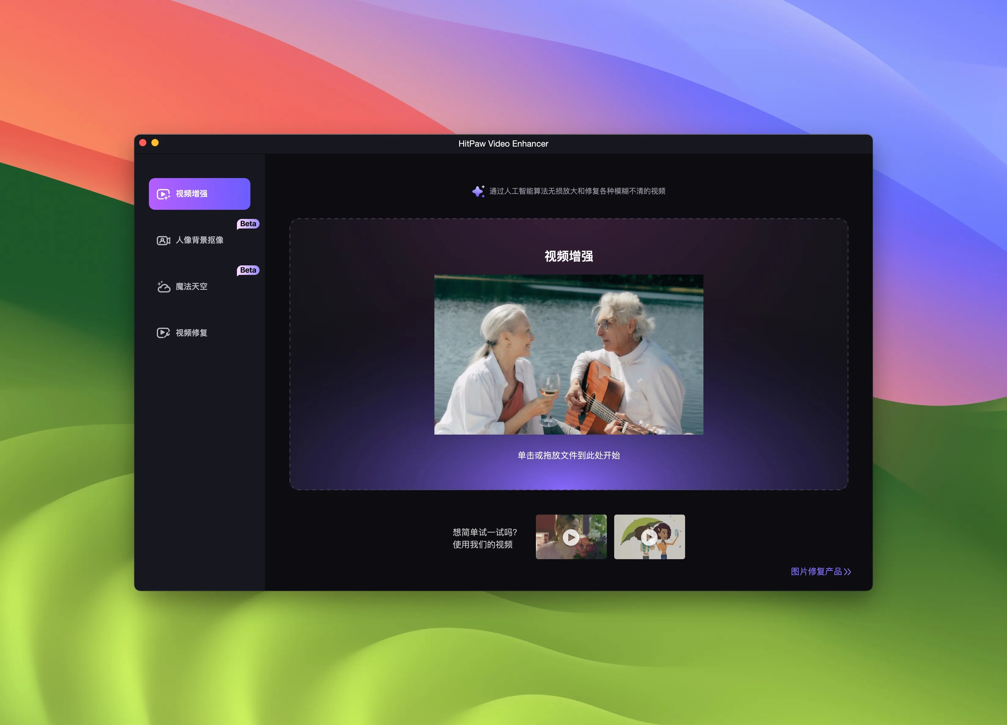 hitpaw-video-enhancer-3-mac-crack