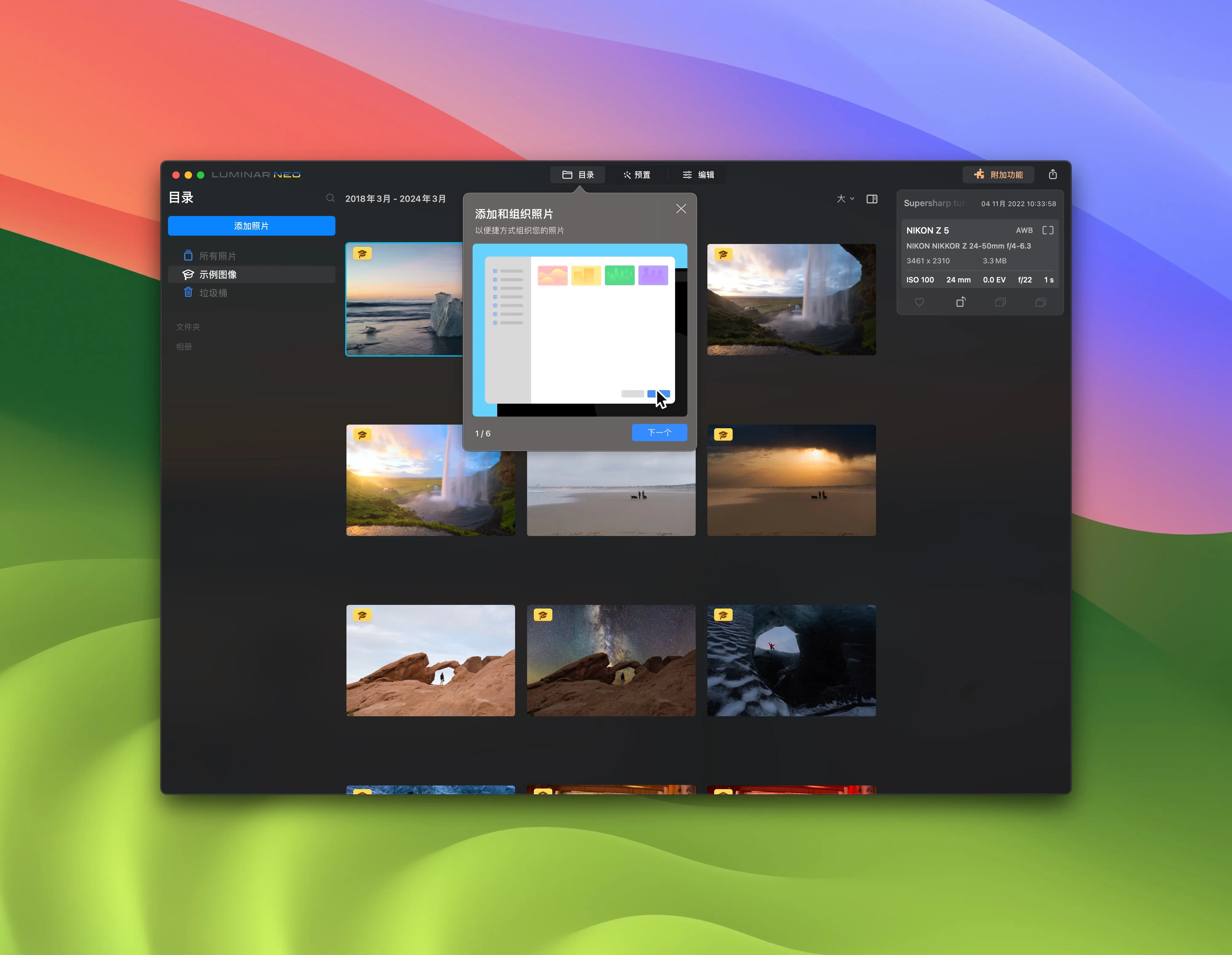 luminar-neo-1-26-0-crack