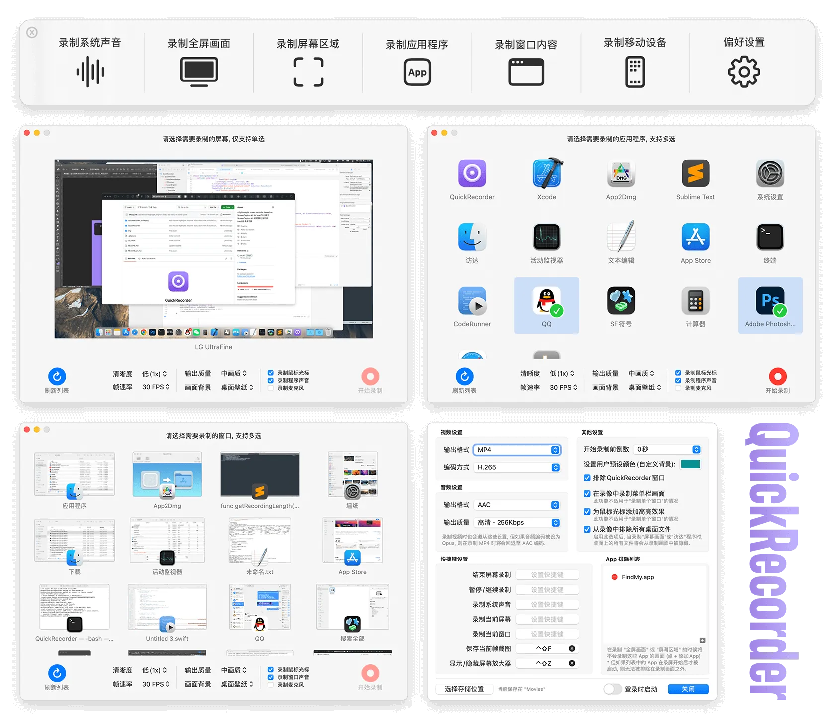 quickrecorder
