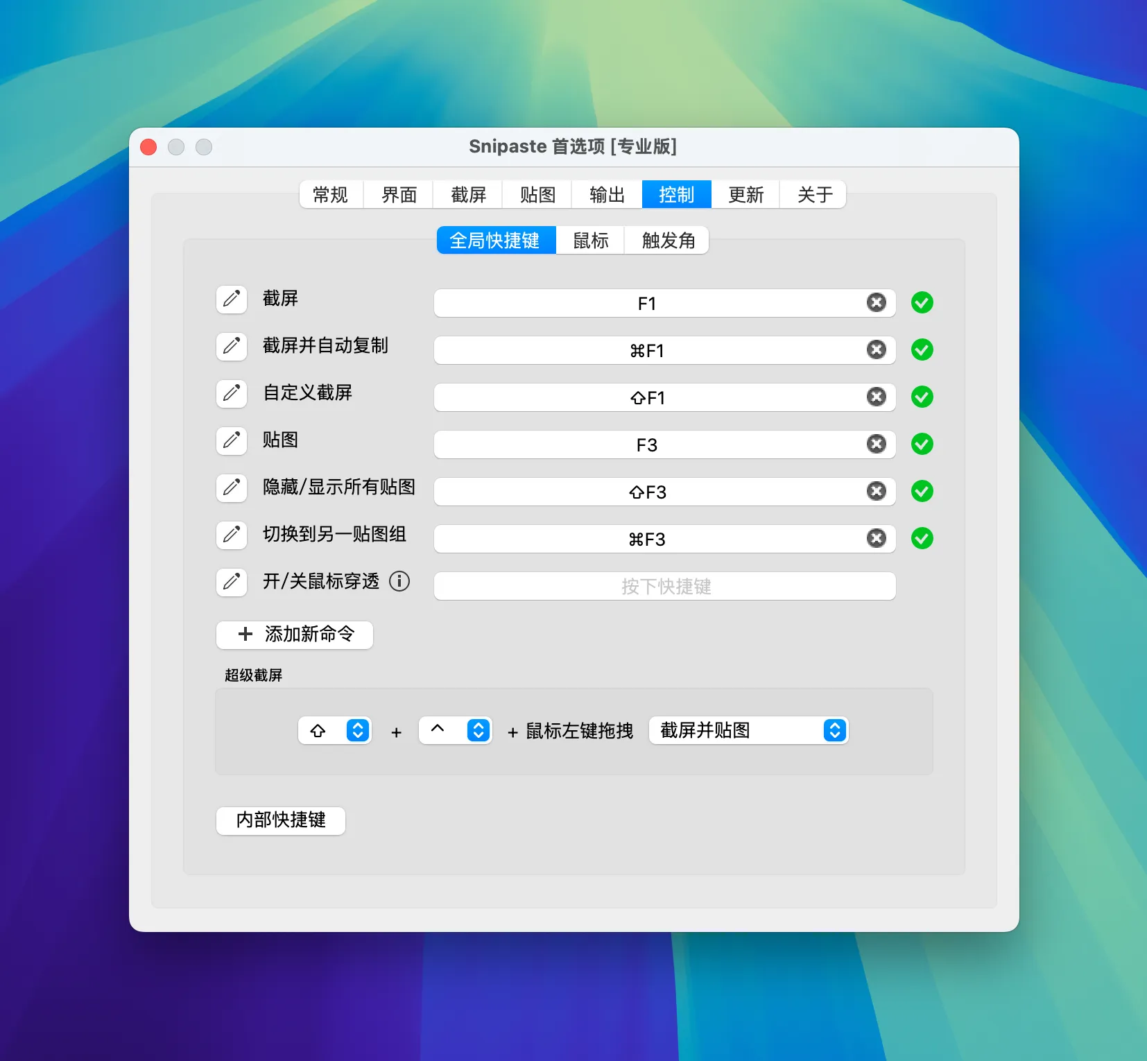 snipaste-crack