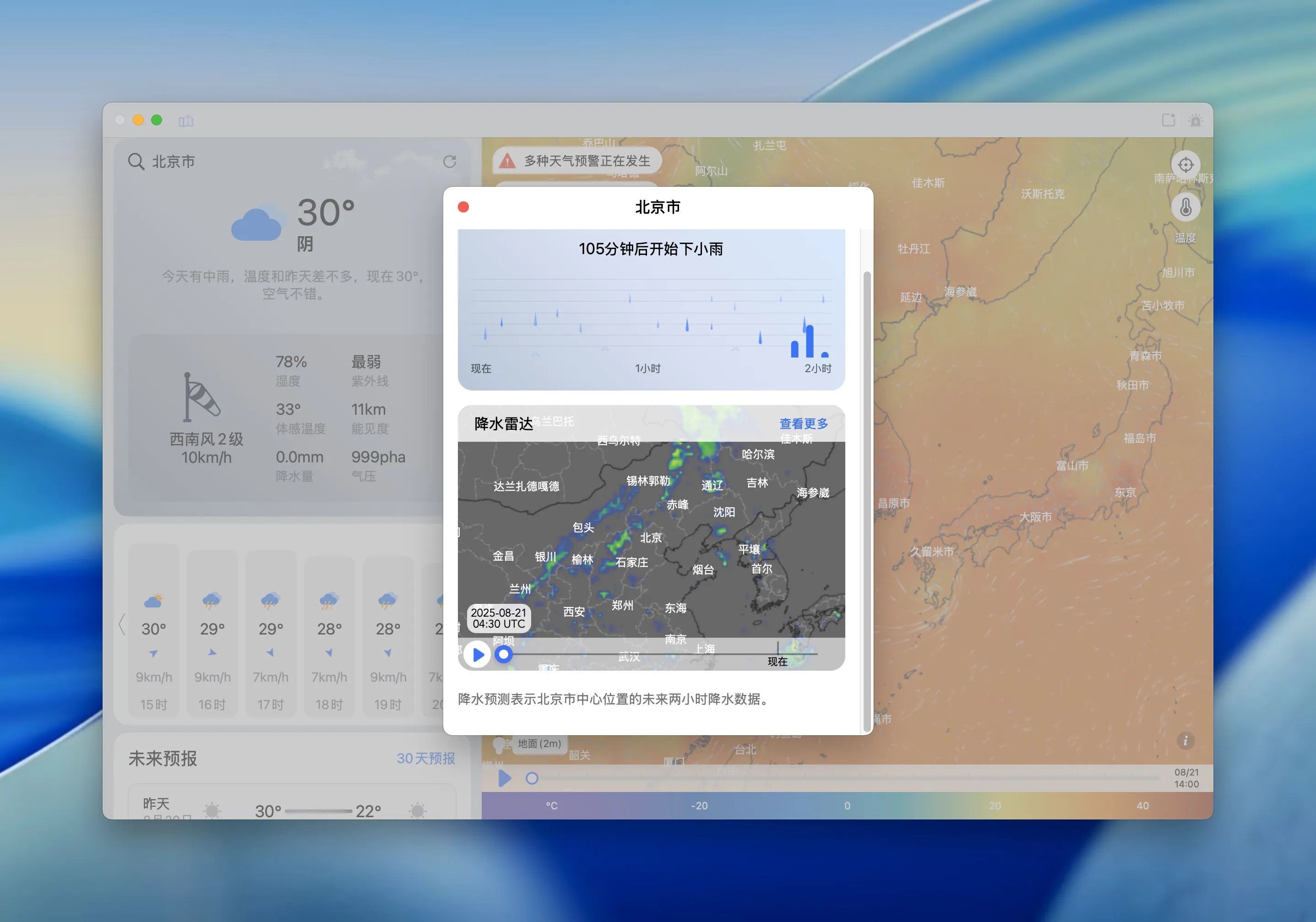 qweather-mac-crack