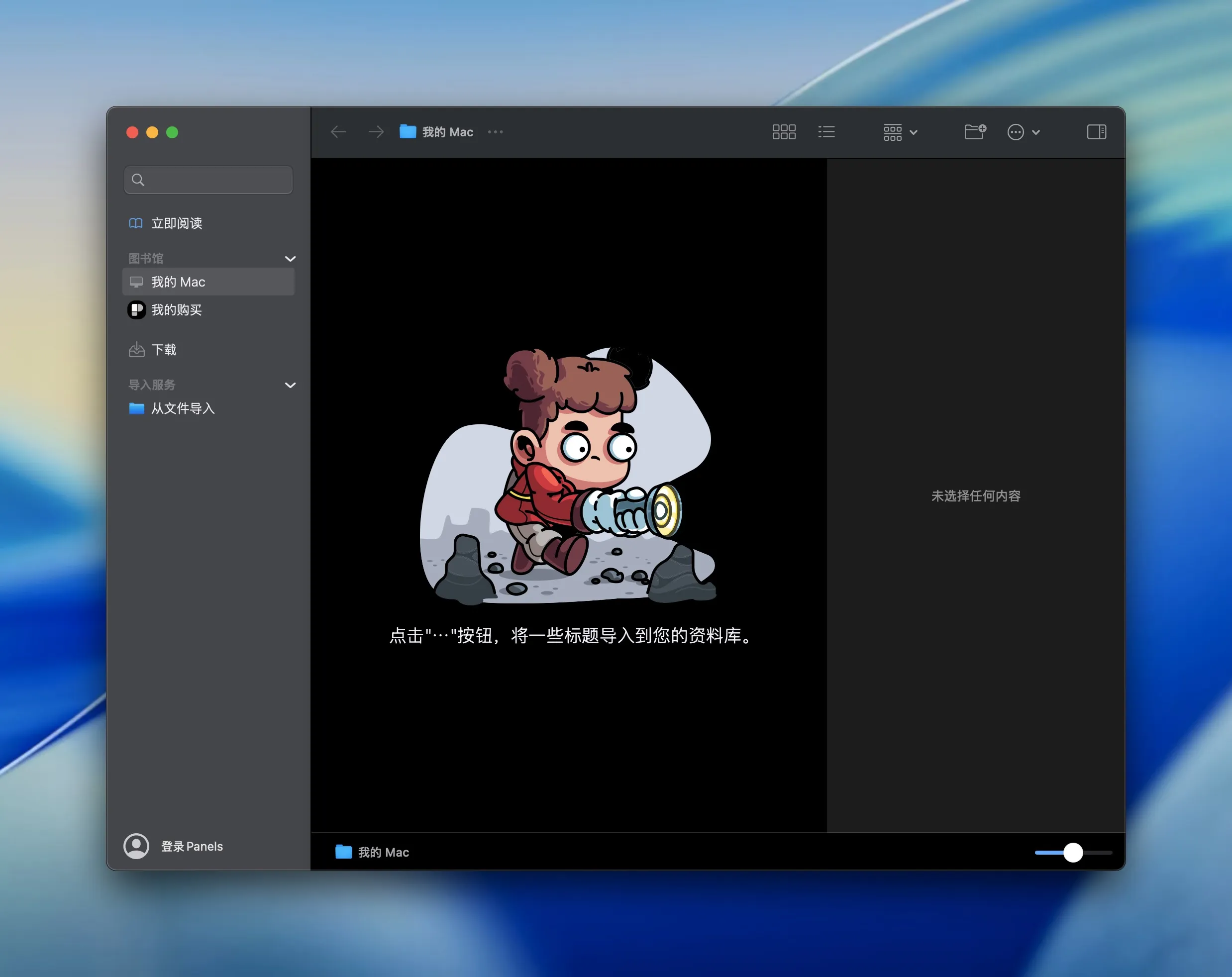 panels-comic-reader-mac-crack