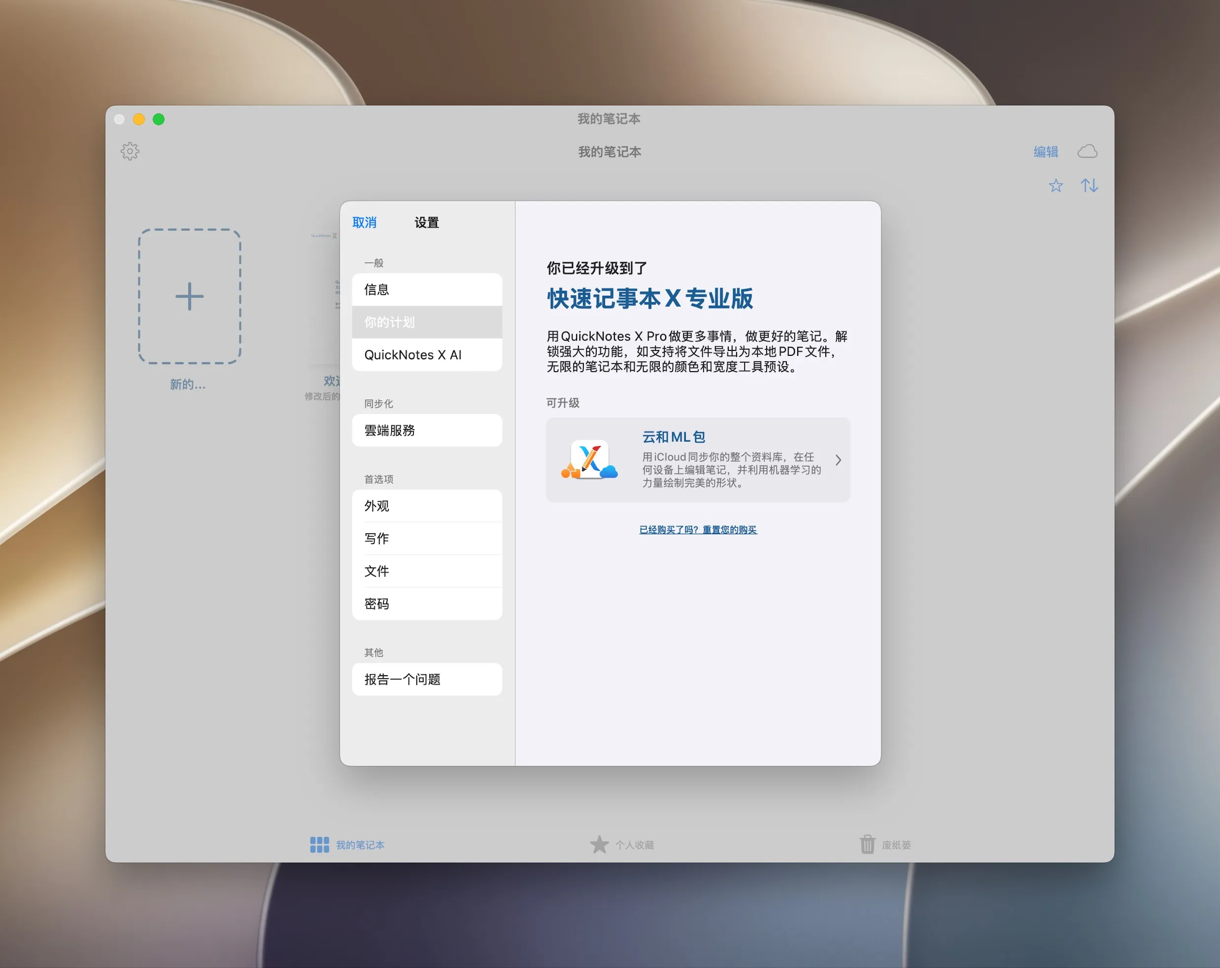 quicknotes-x-notes-ai-pd-mac-crack