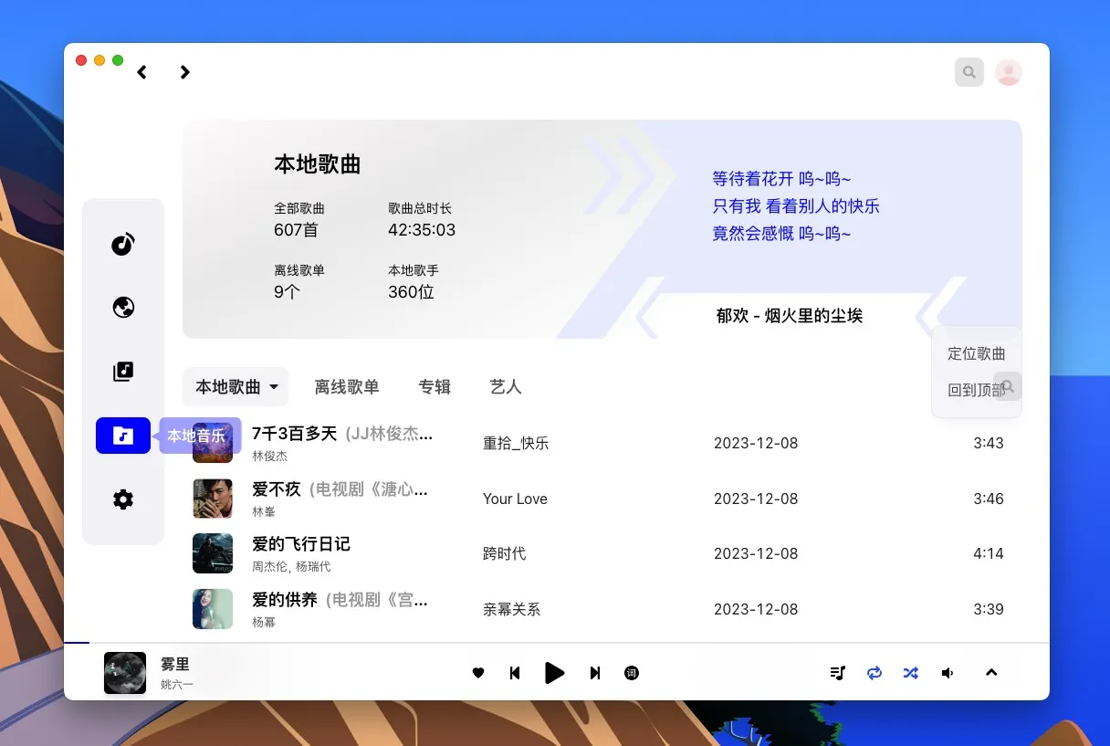 vutronmusic-neteasemusic-mac